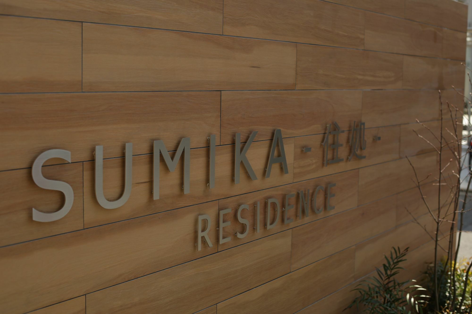 Sumika Residence Kyoto Exterior foto